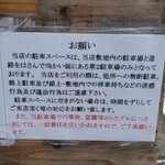 麺や二代目 夜来香 - 