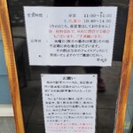 麺や二代目 夜来香 - 