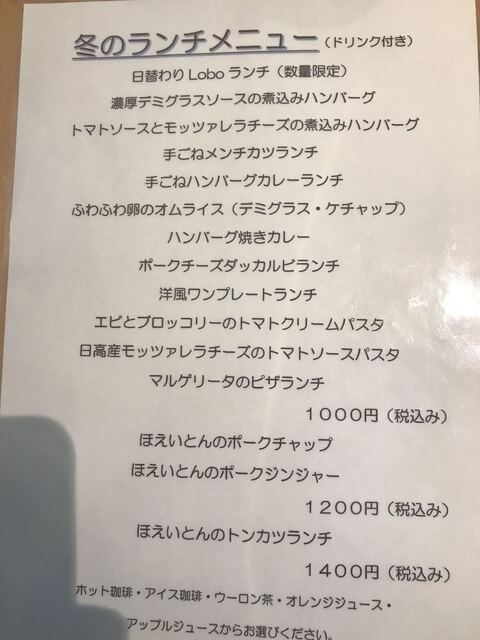 メニュー写真 カフェ レストラン ロボ 北見 ハンバーグ 食べログ