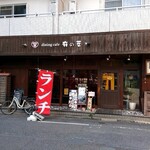 Asa No Ha - 店の外観