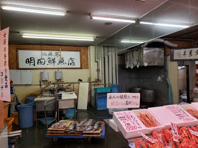 明田鮮魚店 - 稚内（その他）の写真