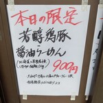 らーめん専門 和海 - 