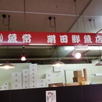 夢食館　北市場 - 