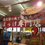 夢食館　北市場 - 