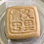 御菓子司 塩芳軒 - 