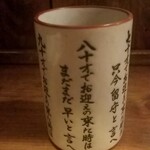 Echigoya Sanjuurou - 八十才でお迎えの来た時は、まだまだ早いと言へ