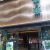 マールブランシュ 京都タワーサンド店