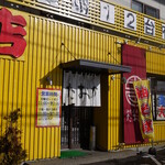 油そば専門店 たおか - 