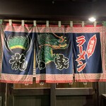 RAMEN TATSUNOYA - 暖簾のアップ！(2019年12月)
