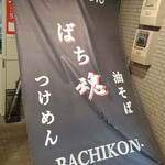 Bachikon - バチコン、イッちゃえよ！(σ≧▽≦)σ