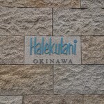 ハレクラニ 沖縄 - 