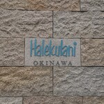 ハレクラニ 沖縄 - 