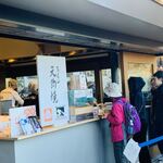 高尾山天狗屋 - 