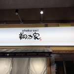 Shounoya - 