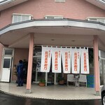 らーめんの石川五右衛門 - 奥州市水沢区　らーめんの石川五右衛門