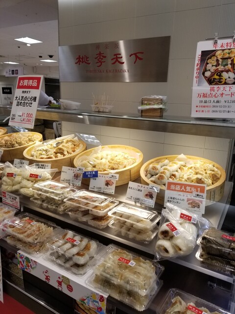 桃季天下 池袋 飲茶 点心 食べログ