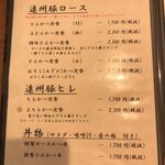 とん唐てん - メニュー