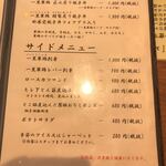 とん唐てん - メニュー