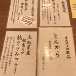 とん唐てん - メニュー