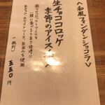 とん唐てん - メニュー