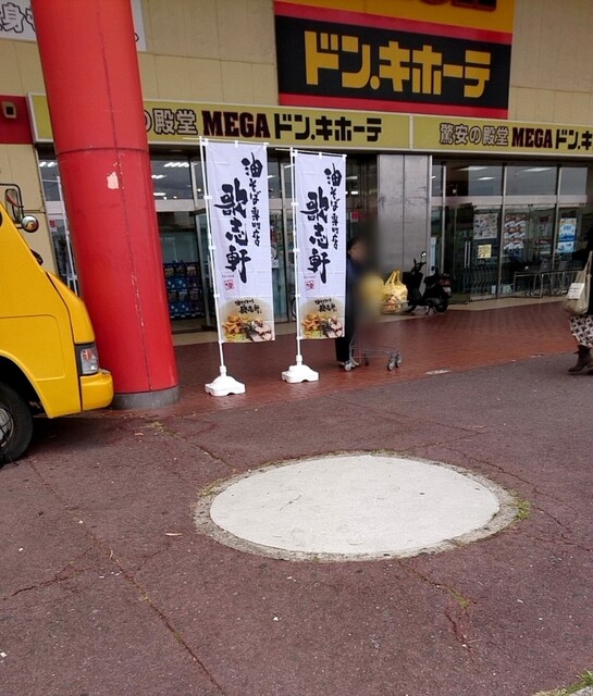 油そば専門店 歌志軒 浜松可美店 かじけん 新浜松 油そば 食べログ 油そば専門店 歌志軒 浜松可美店 かじけん 新浜松 油そば 食べログ