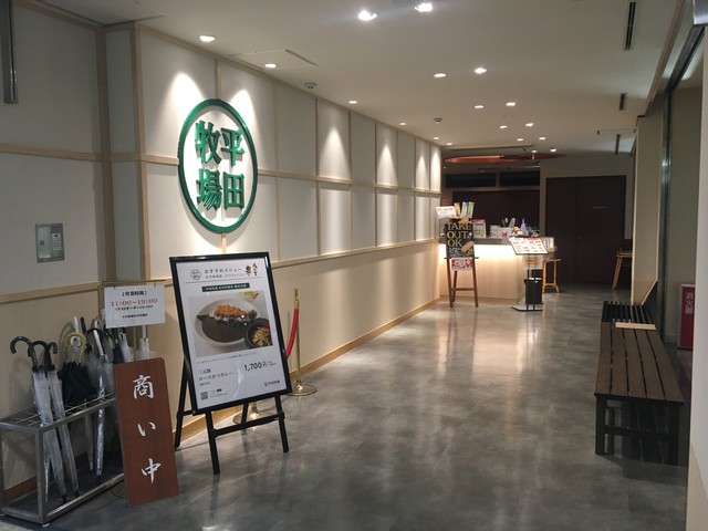 平田牧場 庄内空港店 - 酒田市その他（とんかつ）の写真
