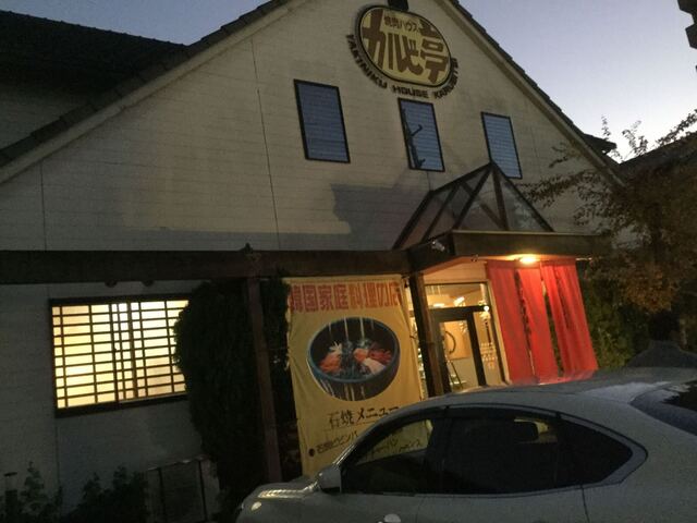 焼肉ハウスカルビ亭 総社 焼肉 食べログ