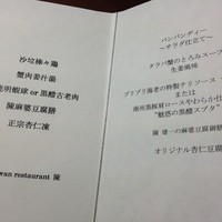 スーツァン・レストラン陳 渋谷店 - レストランウィーク
