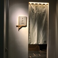 すが弥 - 