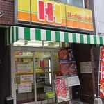 ほっかほっか亭 - 