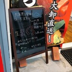 本まぐろ直売所 - 店舗前ボード