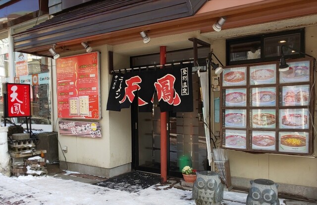 天鳳 - 登別市その他（ラーメン）の写真