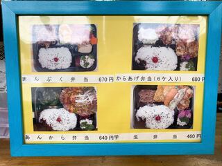 あい菜弁当 - 