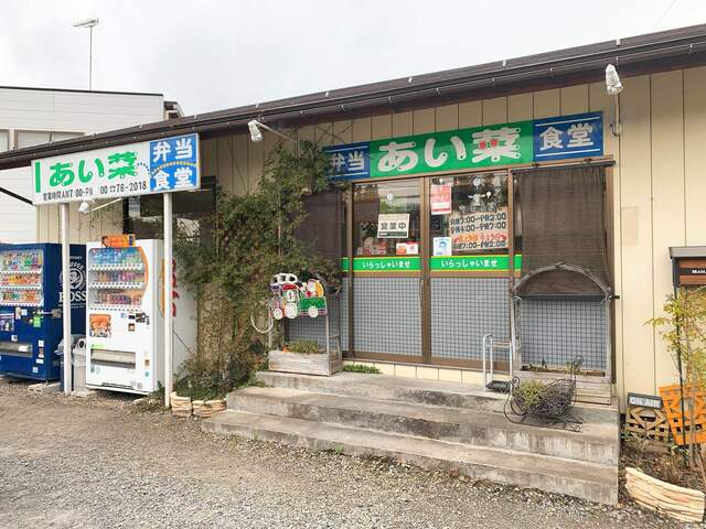 あい菜弁当 - 須賀川（弁当）の写真