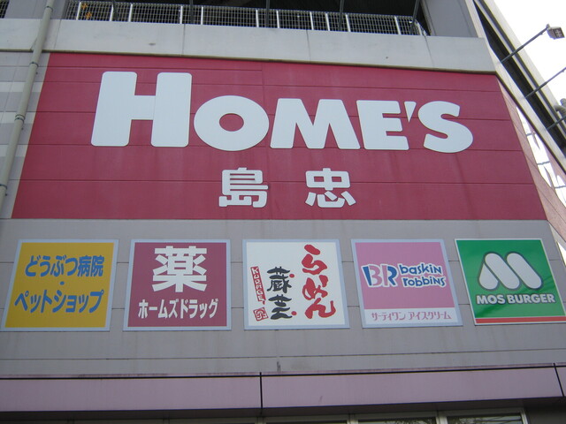 らーめん蔵芸 島忠ホームズ中野本店 くらげい 方南町 ラーメン 食べログ らーめん蔵芸 島忠ホームズ中野本店 くらげい 方南町 ラーメン 食べログ