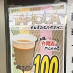 PAKU-PAKU - タピオカ・ミルクティー100円のポスターが