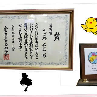 兵庫県からの表彰状