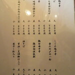 Hinaijidori Chuukasoba Tanoi - メニュー2