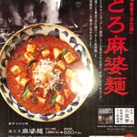 三宝亭 - 全とろ麻婆麺メニュー(2019/12/7)