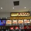 名古屋名物 みそかつ 矢場とん NEOPASA岡崎店