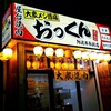 大衆メシ酒場 おっくん 両国店