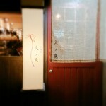 中国菜 火ノ鳥 - 