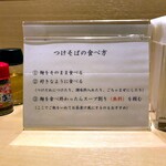 塩そば まえだ - つけそばの食べ方