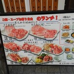 江戸牛 - 店頭メニュー