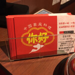 中国家庭料理 ニイハオ - 