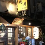 焼貝うぐいす - 