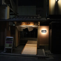 アランチーノ KYOTO - 