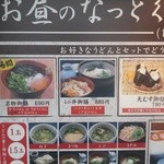  麺工房ゆでっち - 外のメニュー