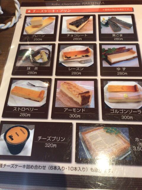 メニュー写真 パルテンツァ 王子公園 ケーキ 食べログ