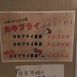 とんかつ檍 - 冬はカキフライ！